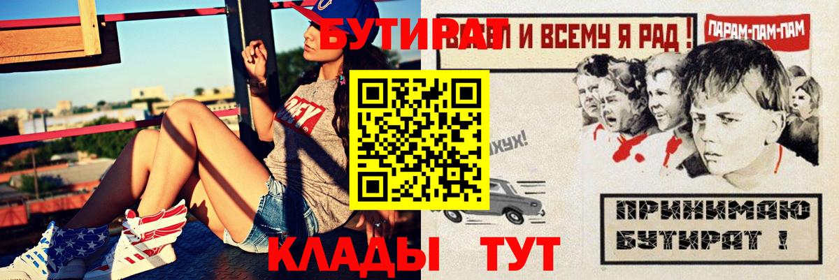 БУТИРАТ BDO  Вход с VPN  Гусев 