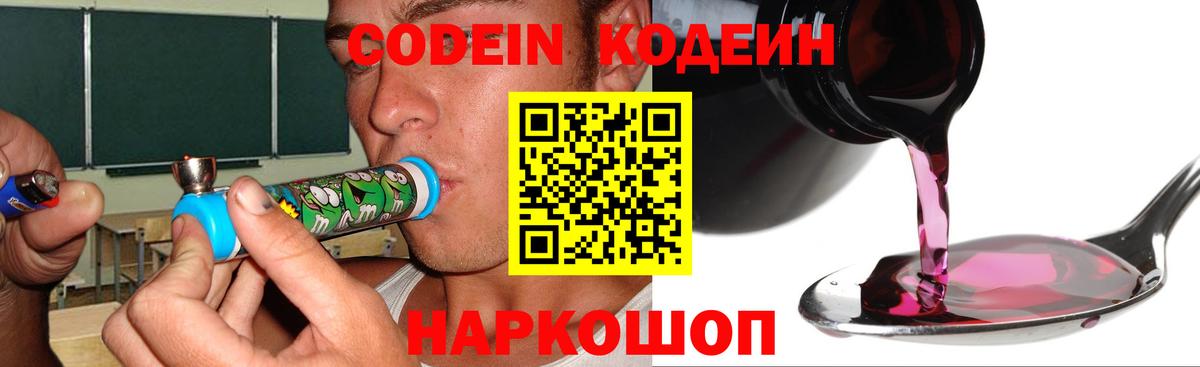 Codein Purple Drank  Вход с VPN  Гусев 