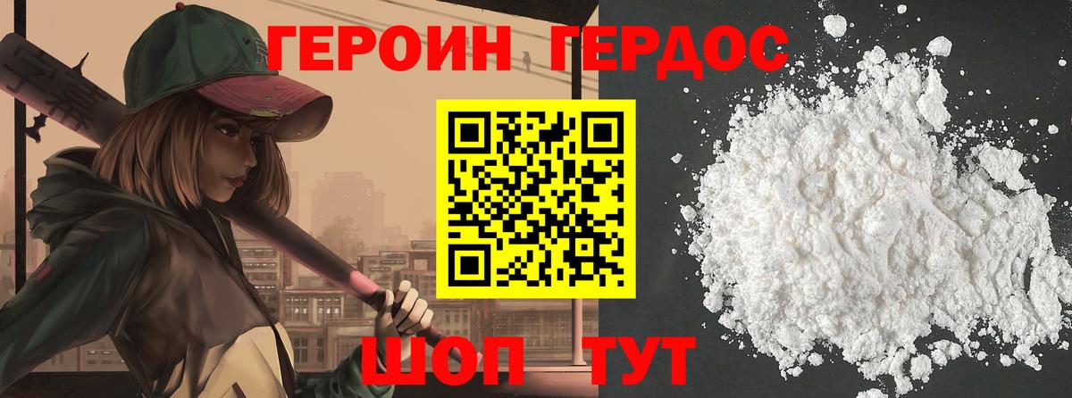 ГЕРОИН хмурый  Вход с VPN  Героин  Гусев 