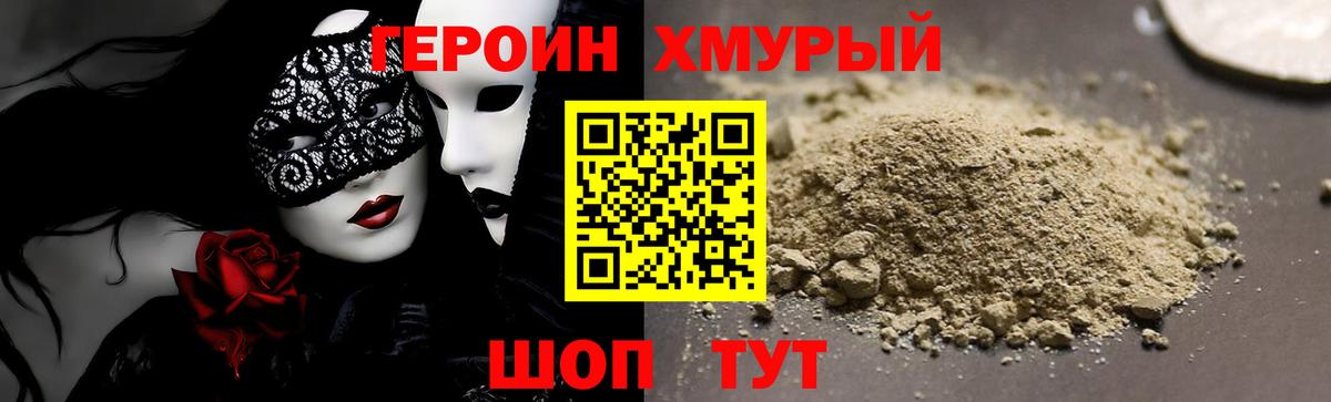 ГЕРОИН афганец Гусев