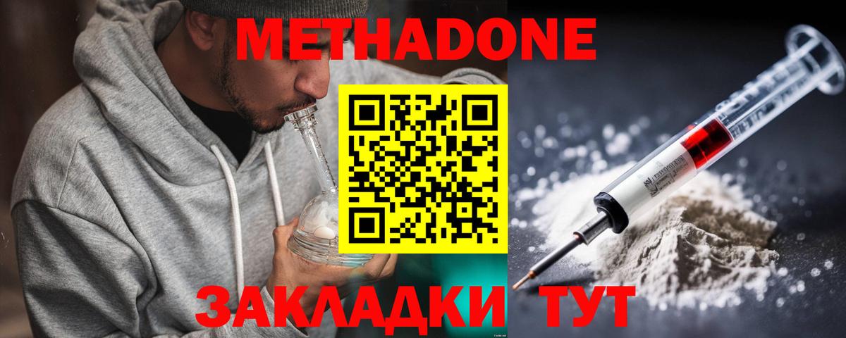 МЕТАДОН methadone  Вход с VPN  Гусев  МЕТАДОН кристалл 